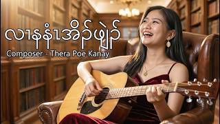 လၢနနံၤအိၣ်ဖျဲၣ် cover