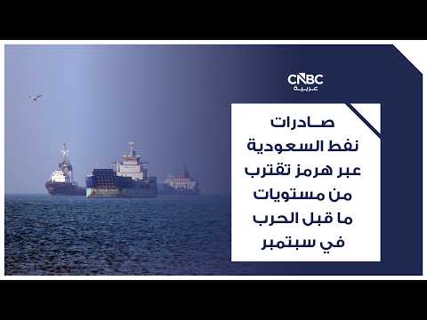 غولدمان ساكس: صادرات نفط الخليج تعود لمستويات 2025 
