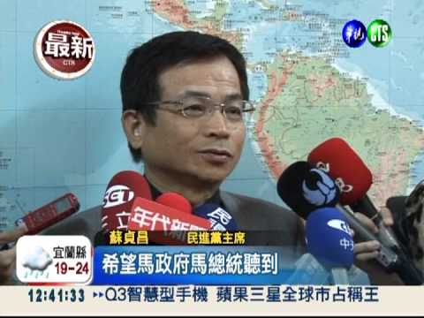 呼籲開國是會議 蔡蘇異口同聲