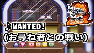METAL MAX 2 リローデッド BGM「WANTED!」(お尋ね者との戦い) OST