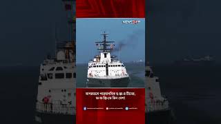 সাগরতলে পারমাণবিক হু-ঙ্কা-র চীনের, অ-স্ব-স্তি-তে তিন দেশ! | China| News24 International