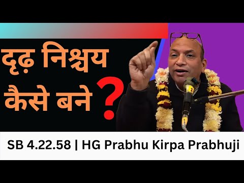 SB 4.22.58 | HG Prabhu Kirpa Prabhuji
