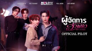 LOVE SCANDALの予告動画のサムネイル