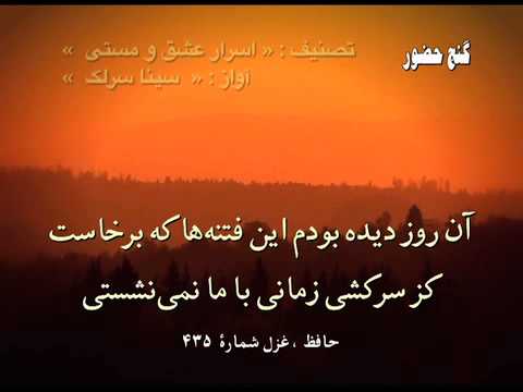 Sina Sarlak Asrar e Eshgh o Masti