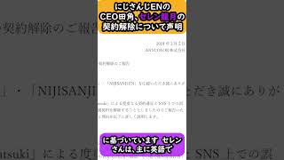 【大炎上】にじさんじセレン龍月激怒、エニーカラー株式会の社田角陸が謝罪動画を公開 #セレン龍月 #serentatsuki #にじさんじ #にじさんじEN #anycolor #田角陸 #セレンたつき
