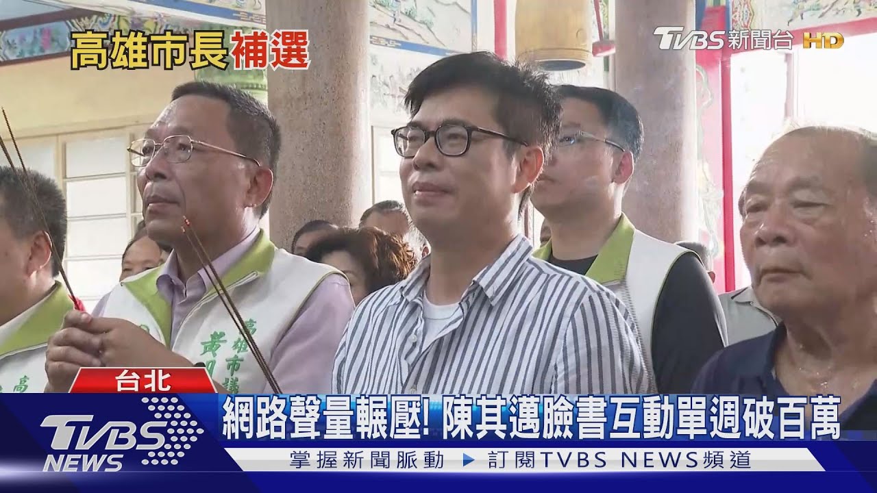 陳其邁空戰輾壓! 綠整組影音團隊進駐藍怎接招?