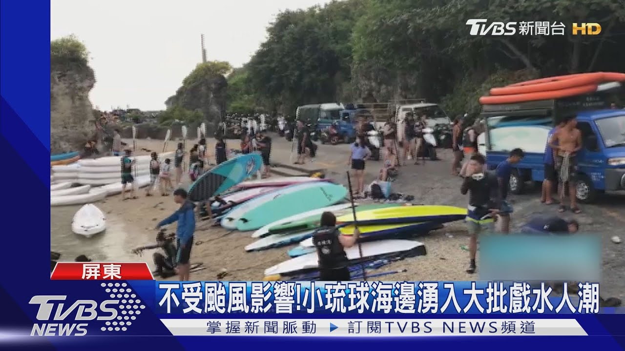 尼莎海警!小琉球海邊湧戲水人潮 南灣、船帆石豎紅旗