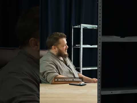 Удастся ли шершавым кабанам пережить восстание машин? #наука #философия #ии