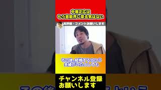 中居正広は芸能界に戻ることはない本当の理由【ひろゆき/第三者委員会】#shorts