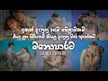 Live Manoparakata මනෝපාරකට Mind Relaxing Sinhala Songs Collection Songs Sinhala Song