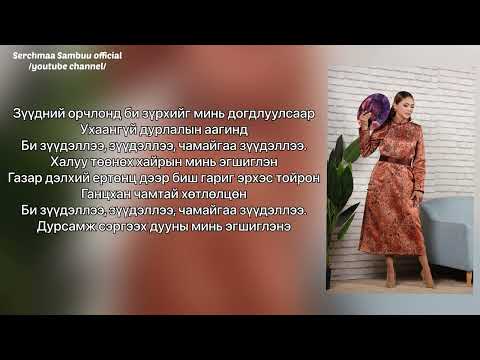 Serchmaa-Muruudliin zuud