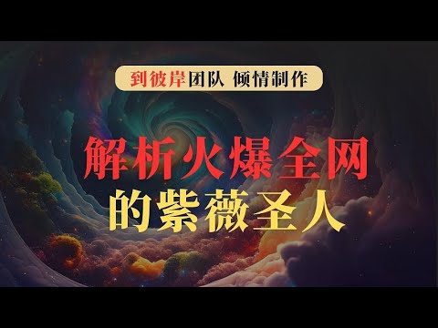紫薇聖人