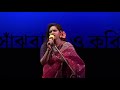 Nivedita | Sanjhbati O Kobita, Songee Nivedita | Live Solo Program at Rabindra Sadan (13.09.2018)