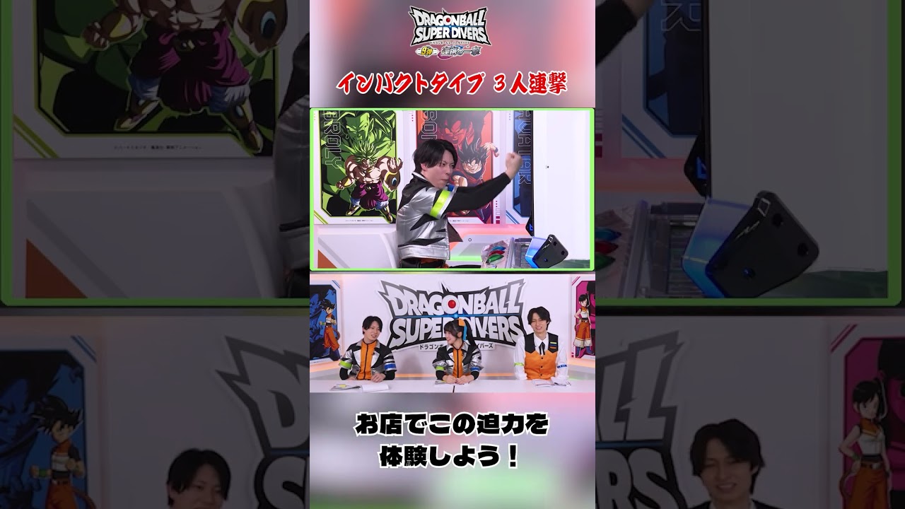 3月26日稼働！ドラゴンボールスーパーダイバーズ カリスマバトル！ #ドラゴンボール #ダイバーズ #ドラゴンボールスーパーダイバーズ