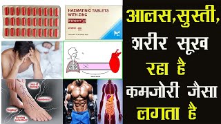 आलस, सुस्ती, शरीर सूख रहा है कमजोरी जैसा लगता है Fersoft Z Tablet!