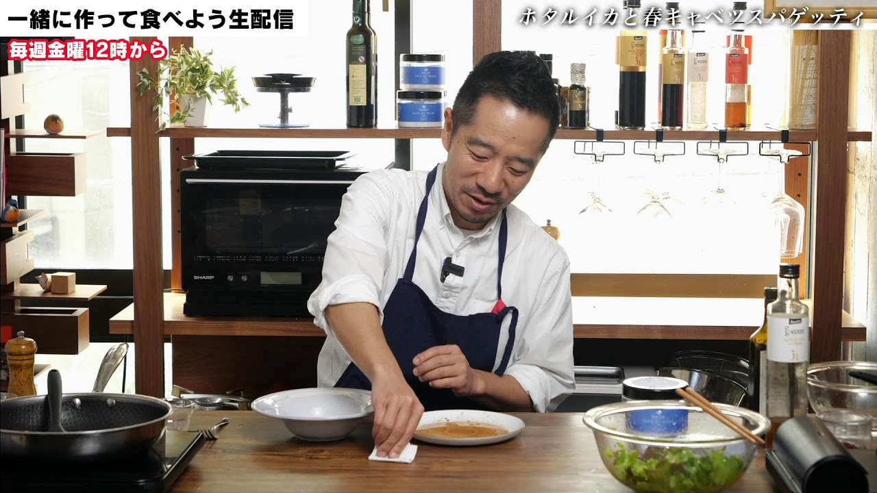 ホタルイカのスパゲッティです！一緒につくろう生配信