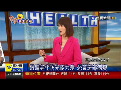 高度近視、狂盯3C 黃斑部病變年輕化