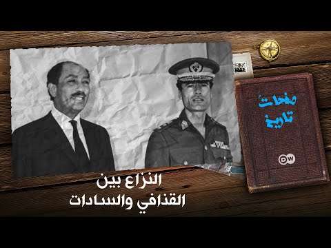 كيف اشتعلت حرب 1977 بين السادات والقذافي؟ صفحات تاريخ