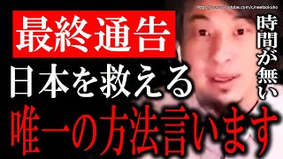 ※日本を救うにはこれしかありません※円安政策でオワコン化する日本。何とかしないとマジで経済終わりますよ【切り抜き/論破/岸田文雄 自民党 円安 ドル高 インフレ 崩壊】