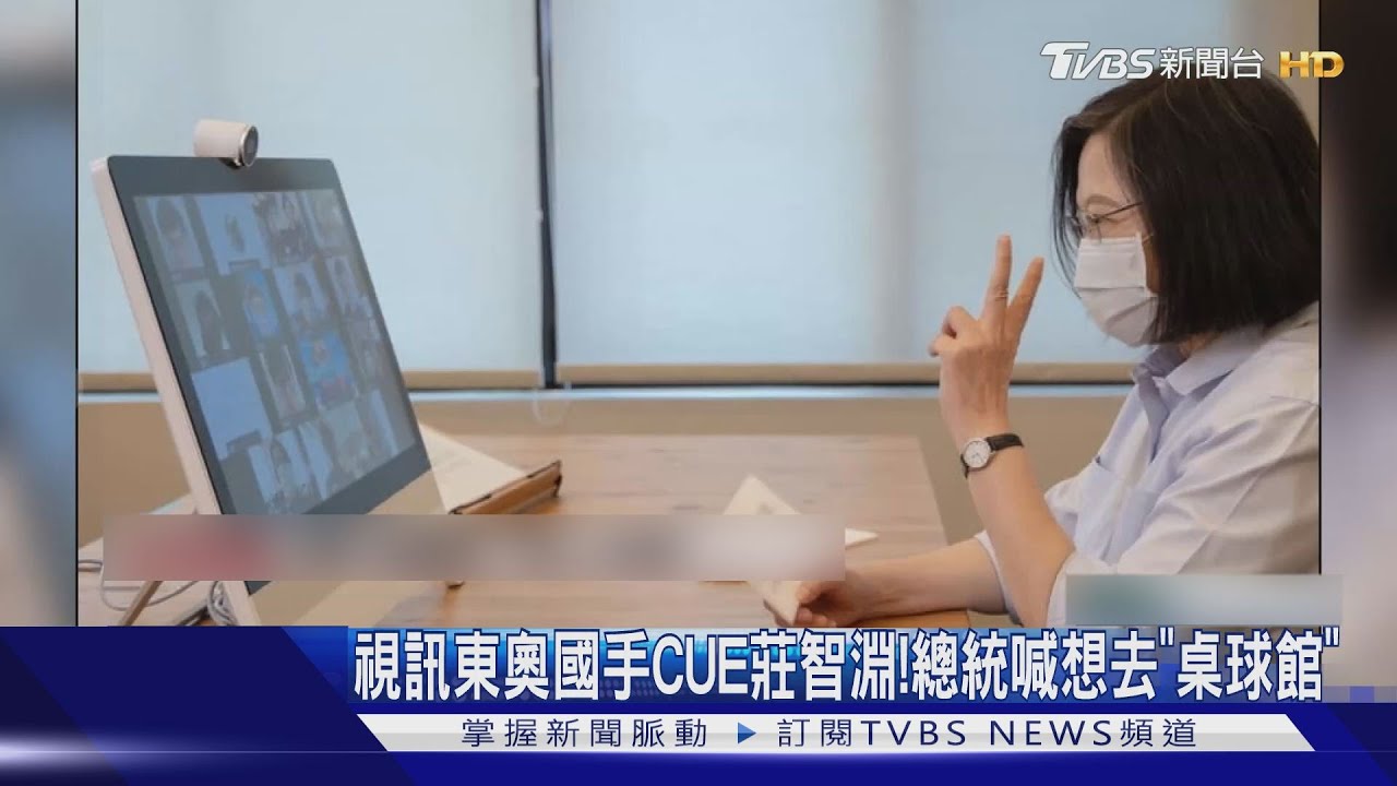 視訊東奧國手CUE莊智淵!總統喊想去「桌球館」