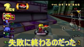 【ゆっくり実況】マリオカートダブルダッシュP14