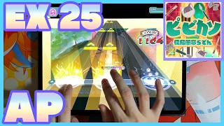 【ホロドリ】ピ ピカソ / EXPERT 25 ALL PERFECT / 手元動画 + 外部出力のみ動画 【hololive Dreams】