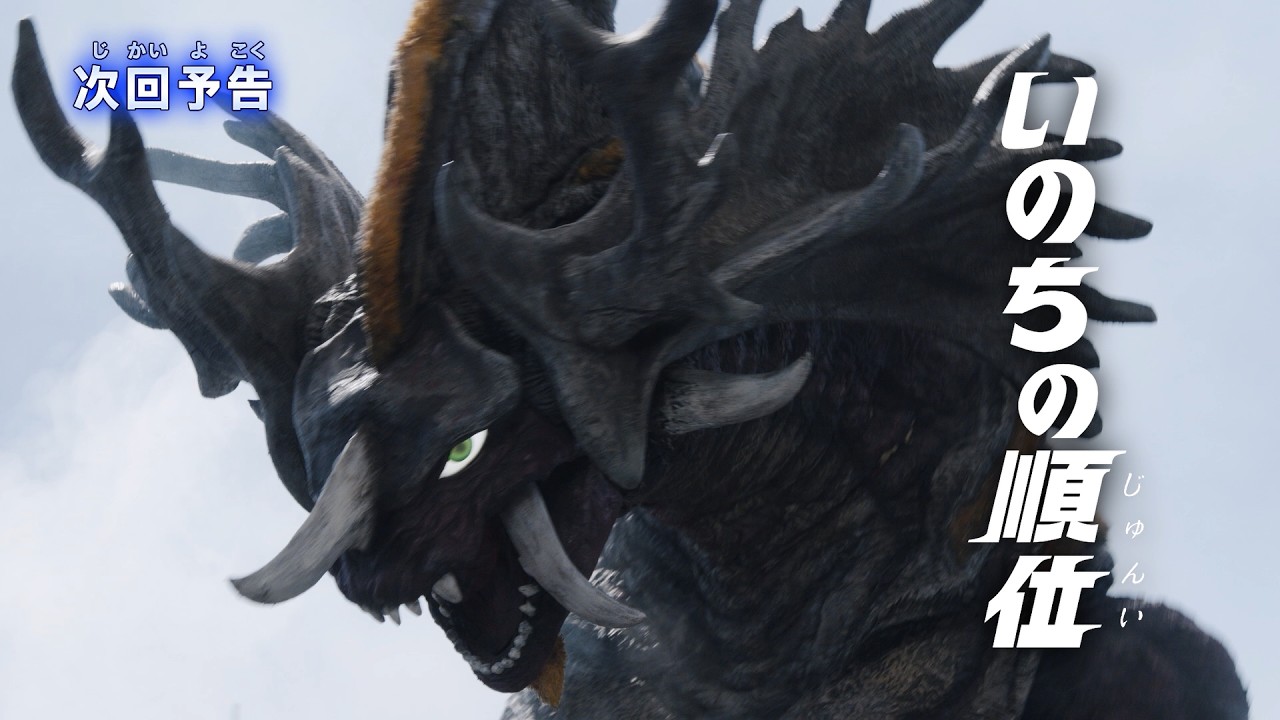 『ウルトラマンテオ』予告 第16話「いのちの順位」-公式配信-