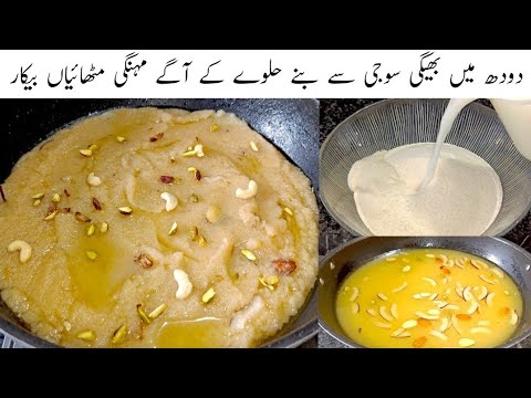 New Style Suji ka Halwa | Rava Halwa | Quick And Easy Halwa Recipes | Cook With Shumaila