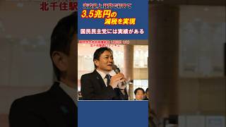 国民民主党には実績がある