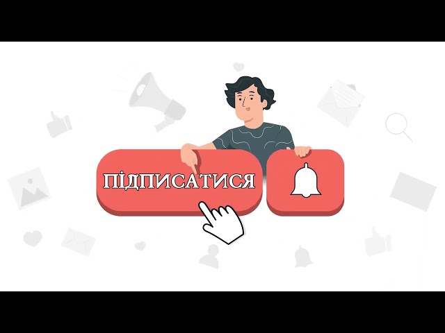 Фото Відео "Підписка на канал"