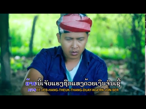 ກອດເພື່ອແນ່ເດີ້ ກິດາວເພັດ ໜູຫ່ວງ / กอดเพื่อแน่เด้อ / KORD PHEUA NAE DER