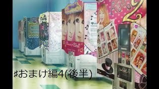 ♯おまけ編4（後半）あの思い出は戻らない！！（実況）BLOODDRlVE