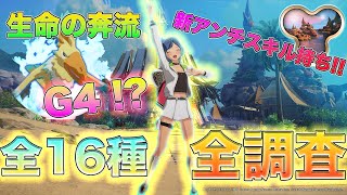 【ブルプロ】2月アプデ5章新マップ追加!! 新アドボ全16種の入手法を解説[いぶ]