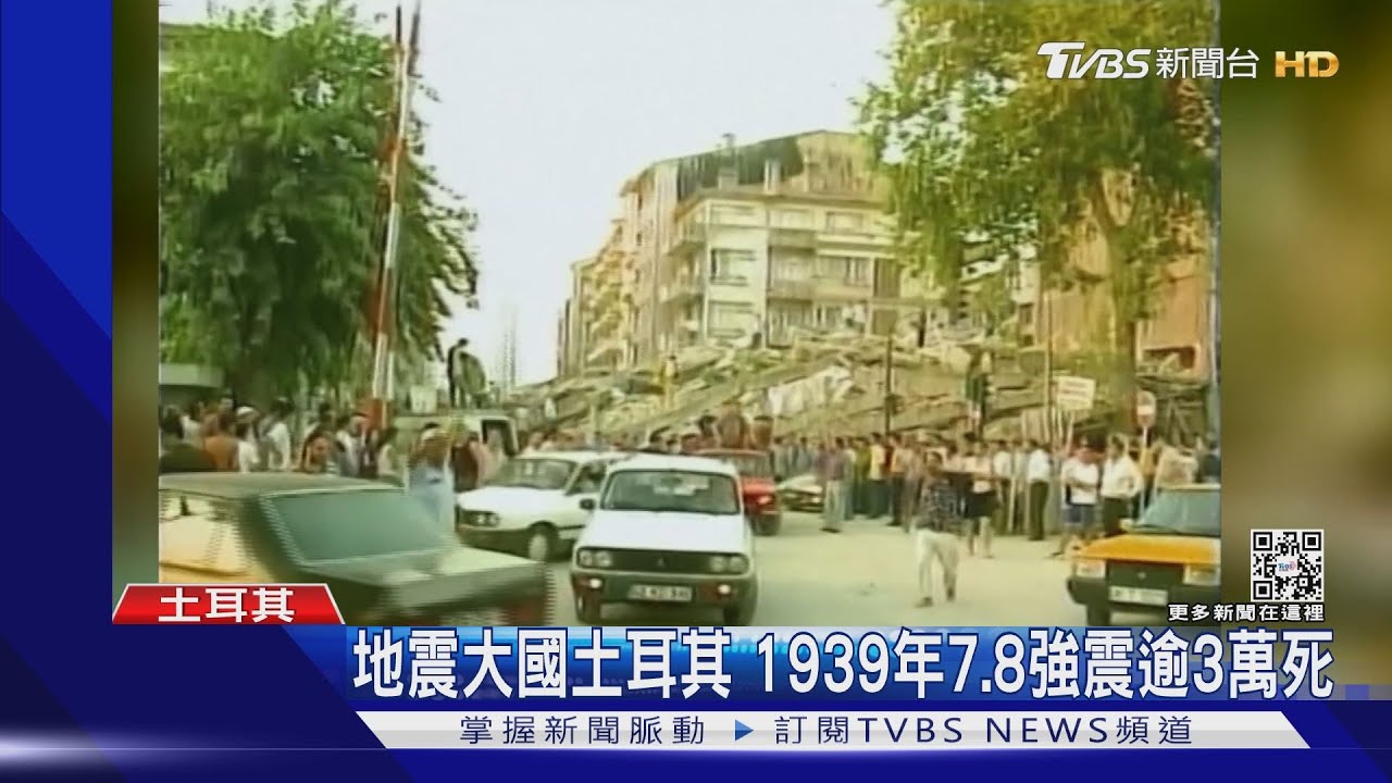 地震大國!三大板塊交界 土耳其頻傳規模7以上強震
