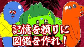 【お絵描き企画】記憶を頼りにカントー１５１匹ポケモンを描いて図鑑をつくろうその7【初見歓迎】