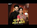 Kanthi Par Mor Bole