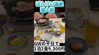 鄙びた温泉④ばんけい温泉 湯人家 家庭的な雰囲気とコスパが魅力‼️250501 #shorts26 #鄙びた温泉  #温泉マニア #ソロツーリング #家庭的な雰囲気 #YBR125  #コスパ最高
