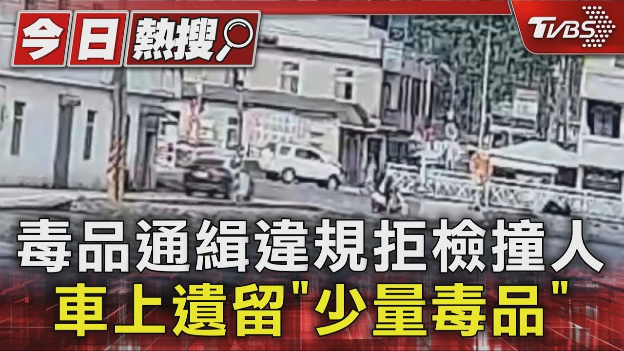 躲警追捕！通緝犯闖紅燈撞飛單親爸　「開腦急救」命懸一線