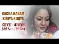 Bacha Kasam Kiriya Kiriya Famous Song From Nepali Film Mahamaya Shiva Shrestha Gauri Malla