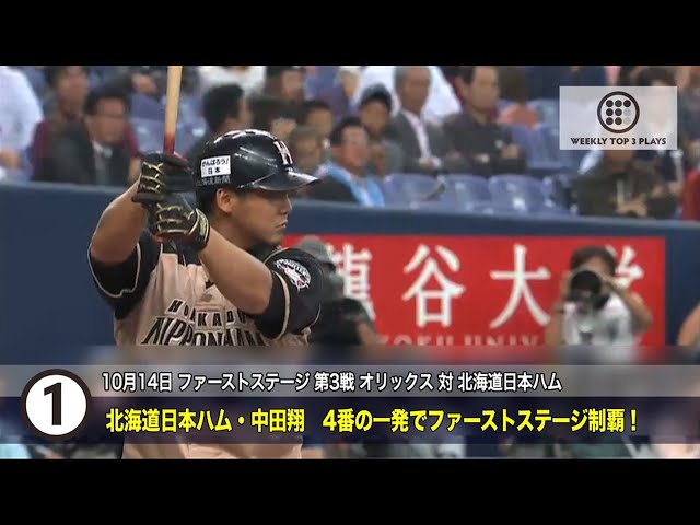 Full Count編集部が選ぶ パ・リーグ Weekly Top 3 Plays #6 〜CS 1stステージ編〜