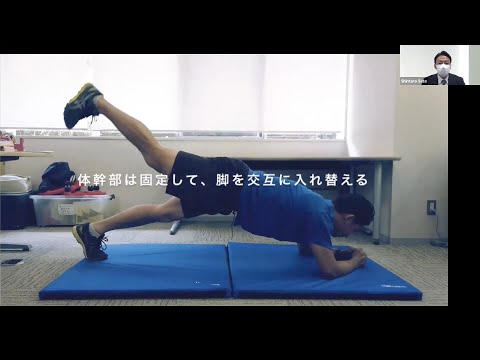大東文化大学 WEB体験授業「コロナ禍における効果的なトレーニングのヒント（オンライン公開講座）」【スポーツ・健康科学部スポーツ科学科】