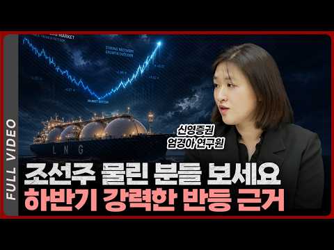 조선업에 대한 새로운 시각: 투자 기회와 지속 가능한 미래
