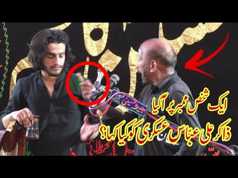 Aik Shakhs Mimbar Par A Gya Zakir Ali Abbas Askari Ko Kya Kha || ایک شخص ممبر پر آگیا