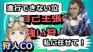 【人狼ジャッジメント】初心者霊の代わりに進行しようと狩人COする真狩人