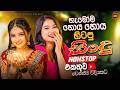 2026 Trending Sinhala Songs Nonstop Sinhala Hit Collection Top Viral Music Best Sinhala Songs