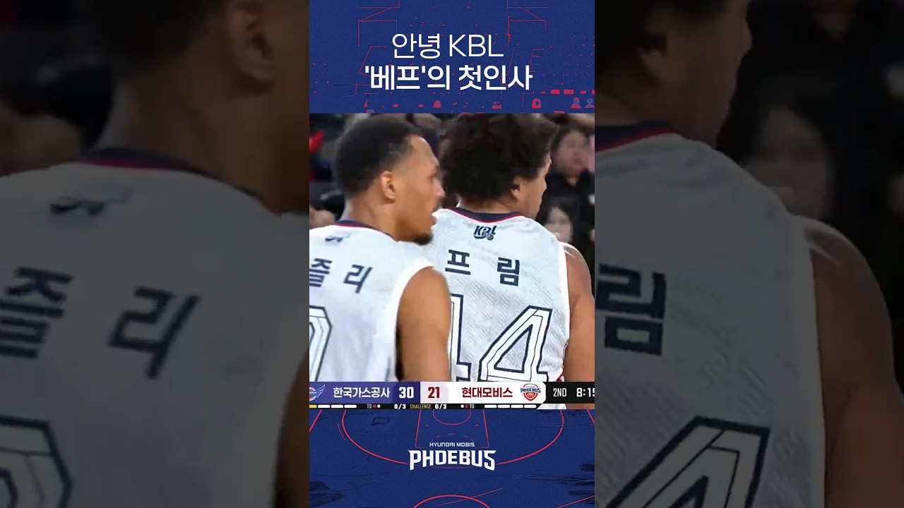 프림 베즐리 하이라이트 #현대모비스 #프로농구 #kbl #페가수스