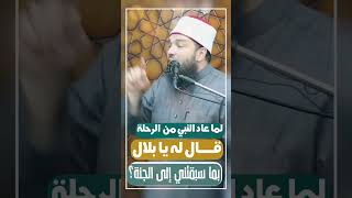 صورة المحافظة على العبادة دي يوصلك للجنة ! | د . أحمد جلال