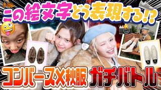 【爆笑】絵文字だけで映え写真バトル！ひーな＆ゆあのセンスが爆発！？【Popteen】