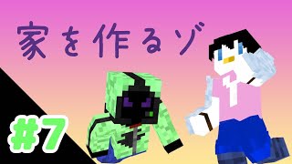 【マインクラフト】家の壁と天井を作る！【アイランドクラフト ＃7】【サゲ】