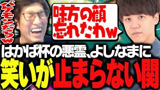 ドラフトで迎えたヤバすぎる悪霊よしなまに、困惑と笑いが止まらなくなる関優太【スプラトゥーン３】